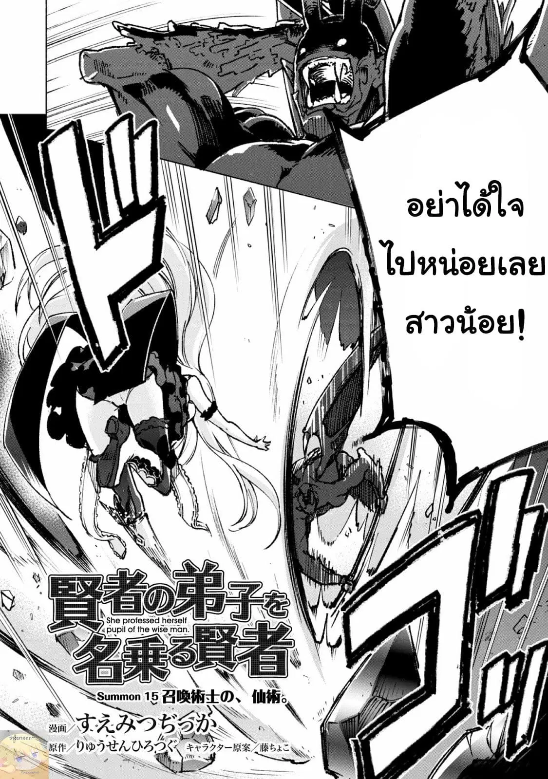 Kenja no Deshi wo Nanoru Kenja ตอนที่ 15 หน้า 3