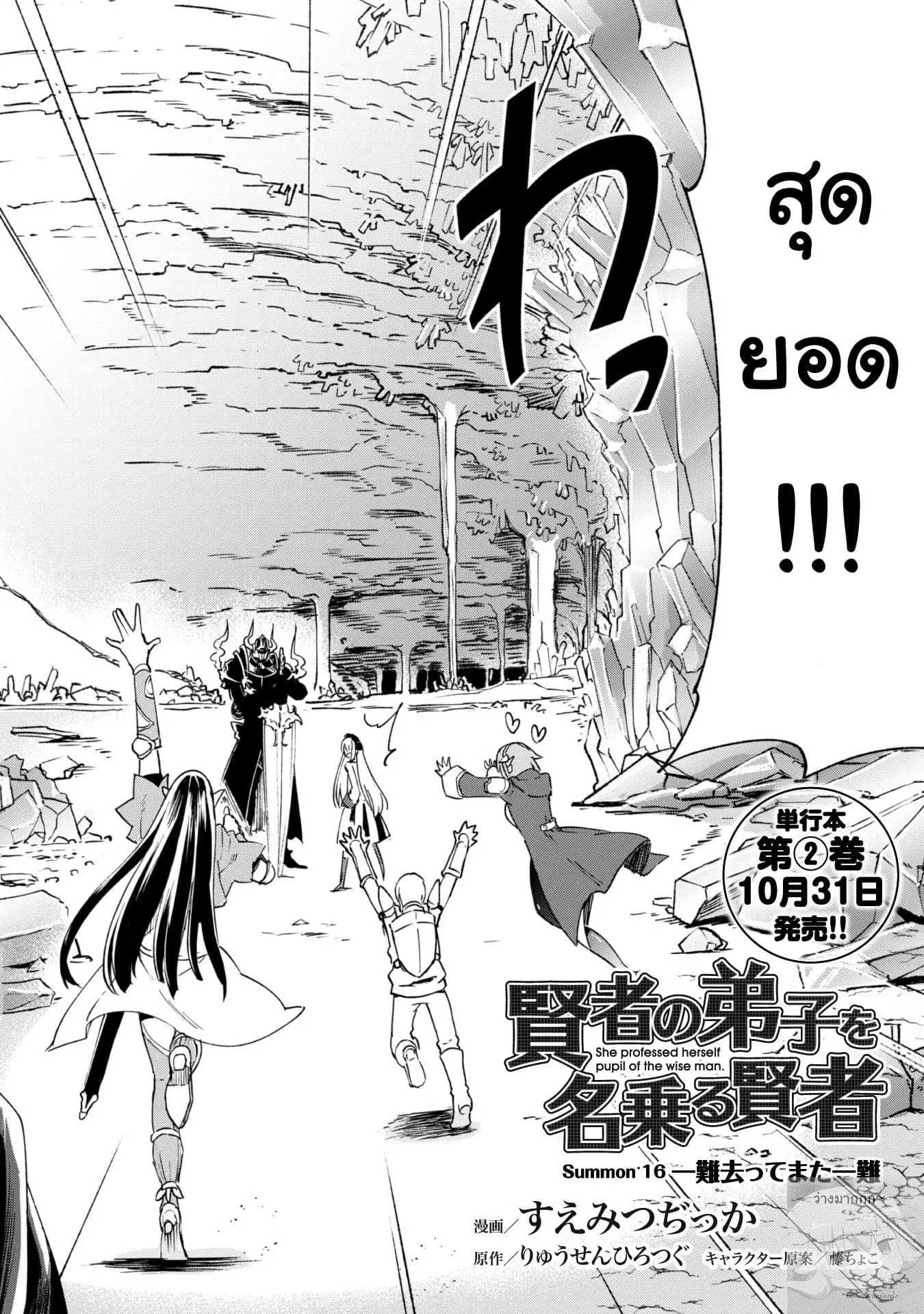 Kenja no Deshi wo Nanoru Kenja ตอนที่ 16 หน้า 2