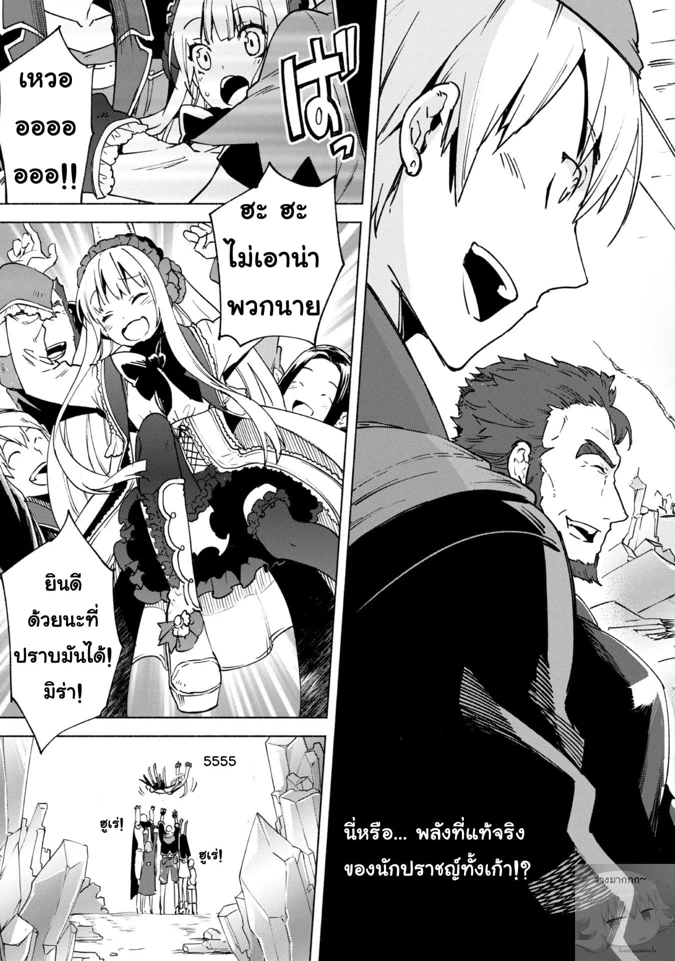 Kenja no Deshi wo Nanoru Kenja ตอนที่ 16 หน้า 3