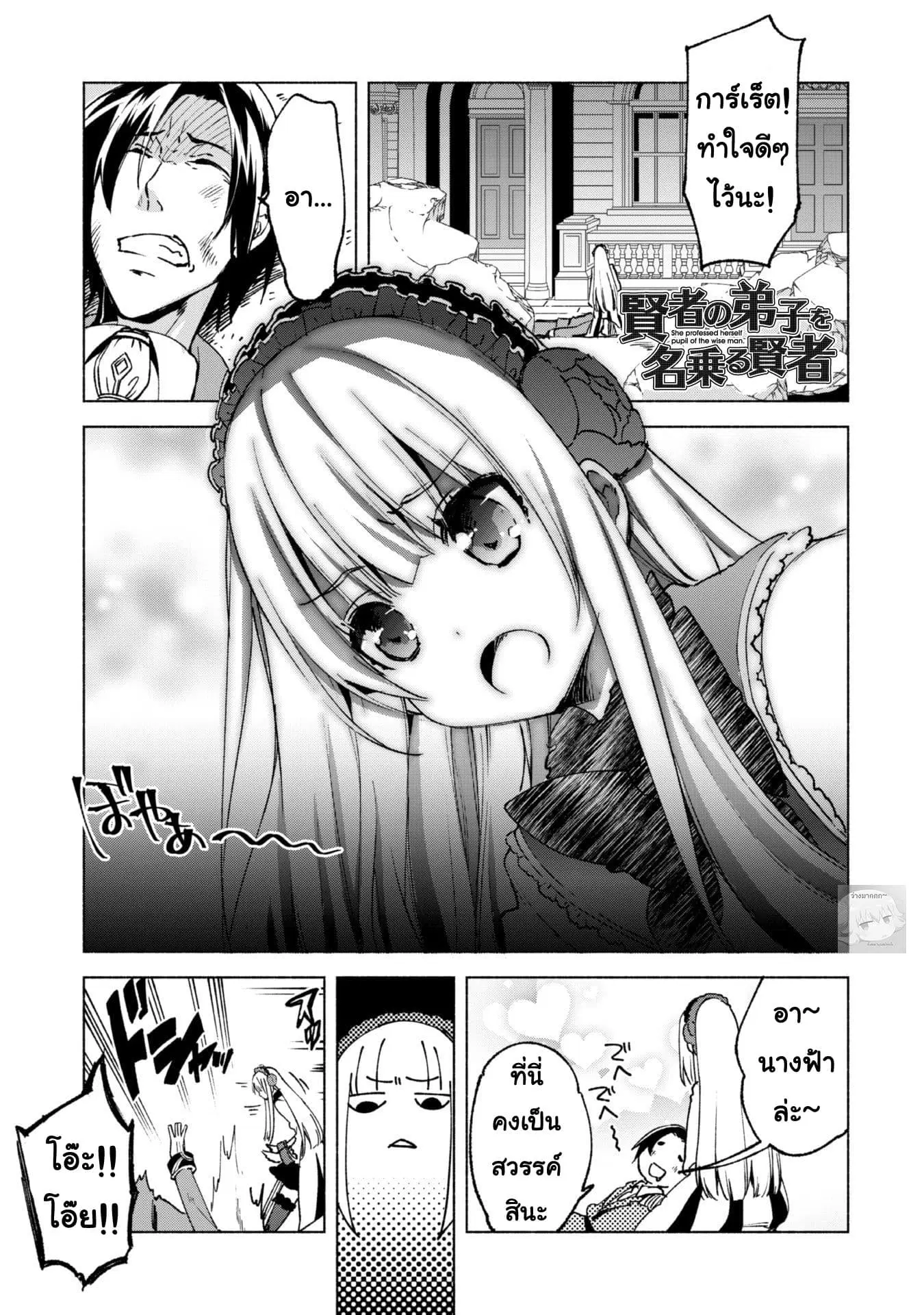 Kenja no Deshi wo Nanoru Kenja ตอนที่ 17 หน้า 2