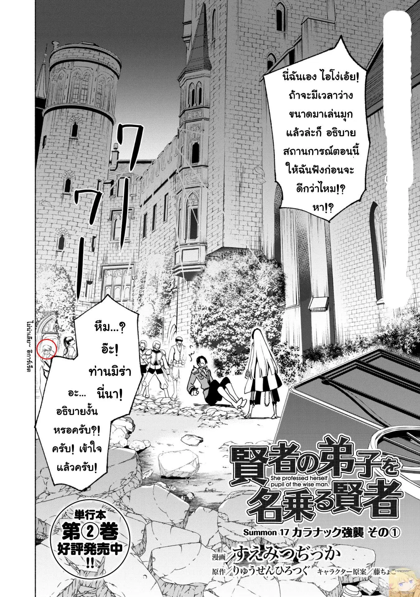 Kenja no Deshi wo Nanoru Kenja ตอนที่ 17 หน้า 3