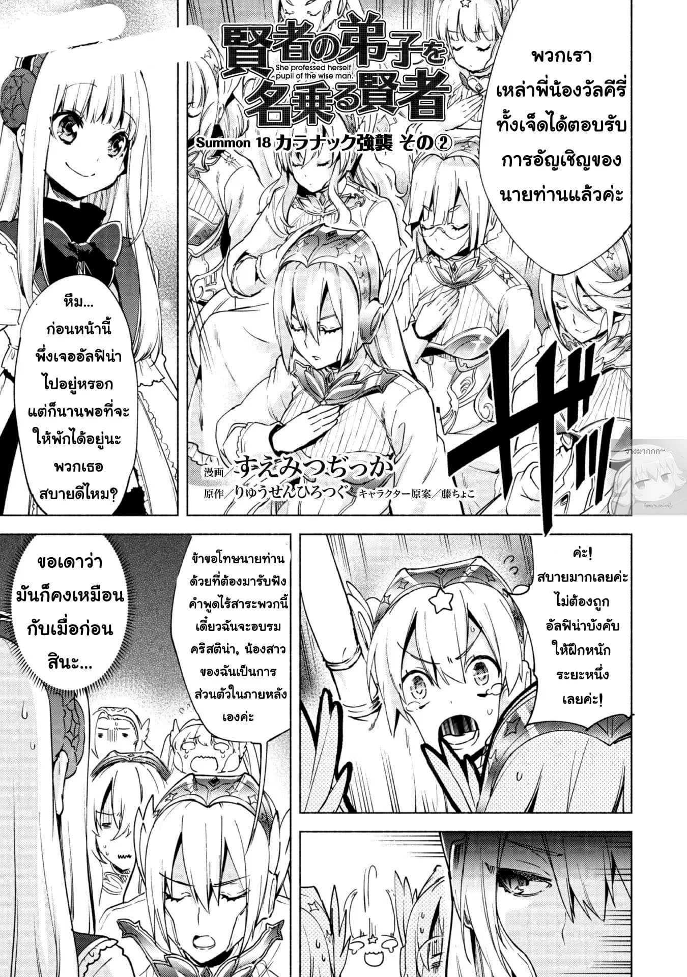 Kenja no Deshi wo Nanoru Kenja ตอนที่ 18 หน้า 2