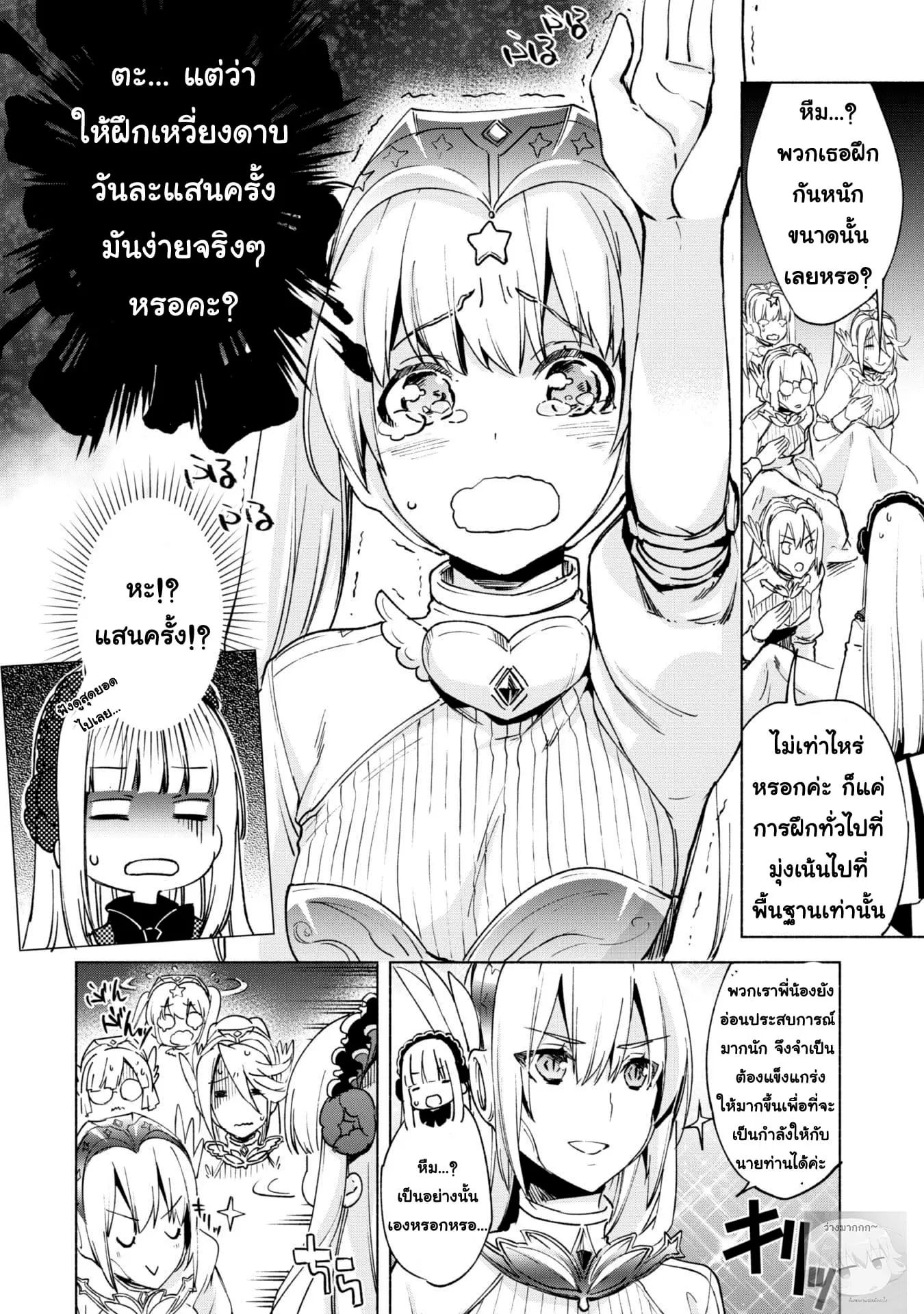 Kenja no Deshi wo Nanoru Kenja ตอนที่ 18 หน้า 3