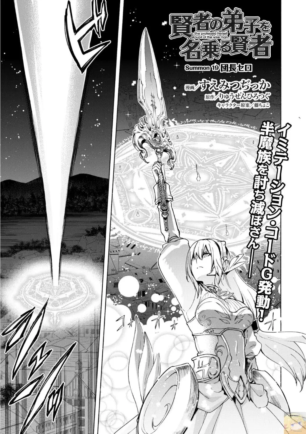 Kenja no Deshi wo Nanoru Kenja ตอนที่ 19 หน้า 2