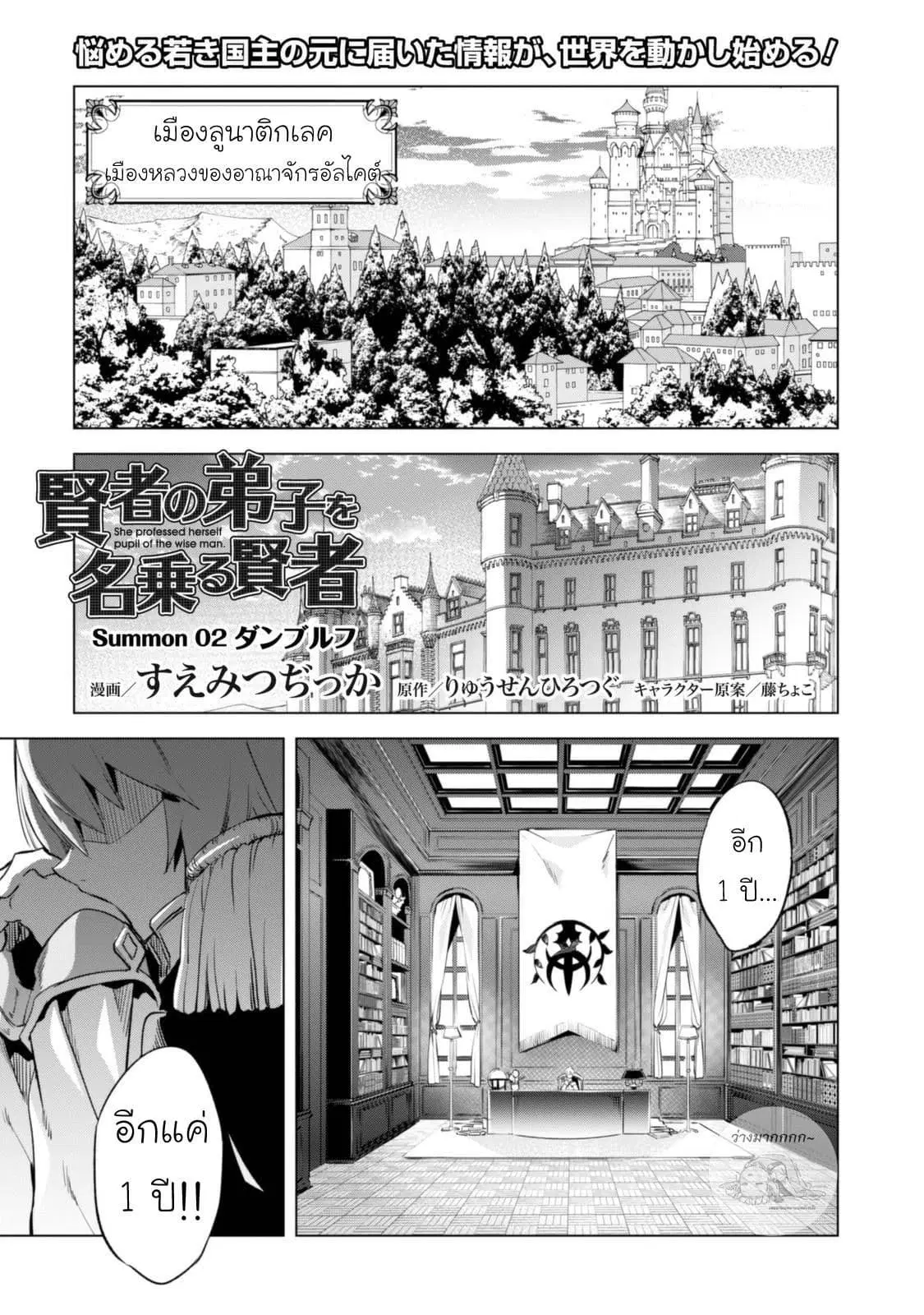 Kenja no Deshi wo Nanoru Kenja ตอนที่ 2 หน้า 2