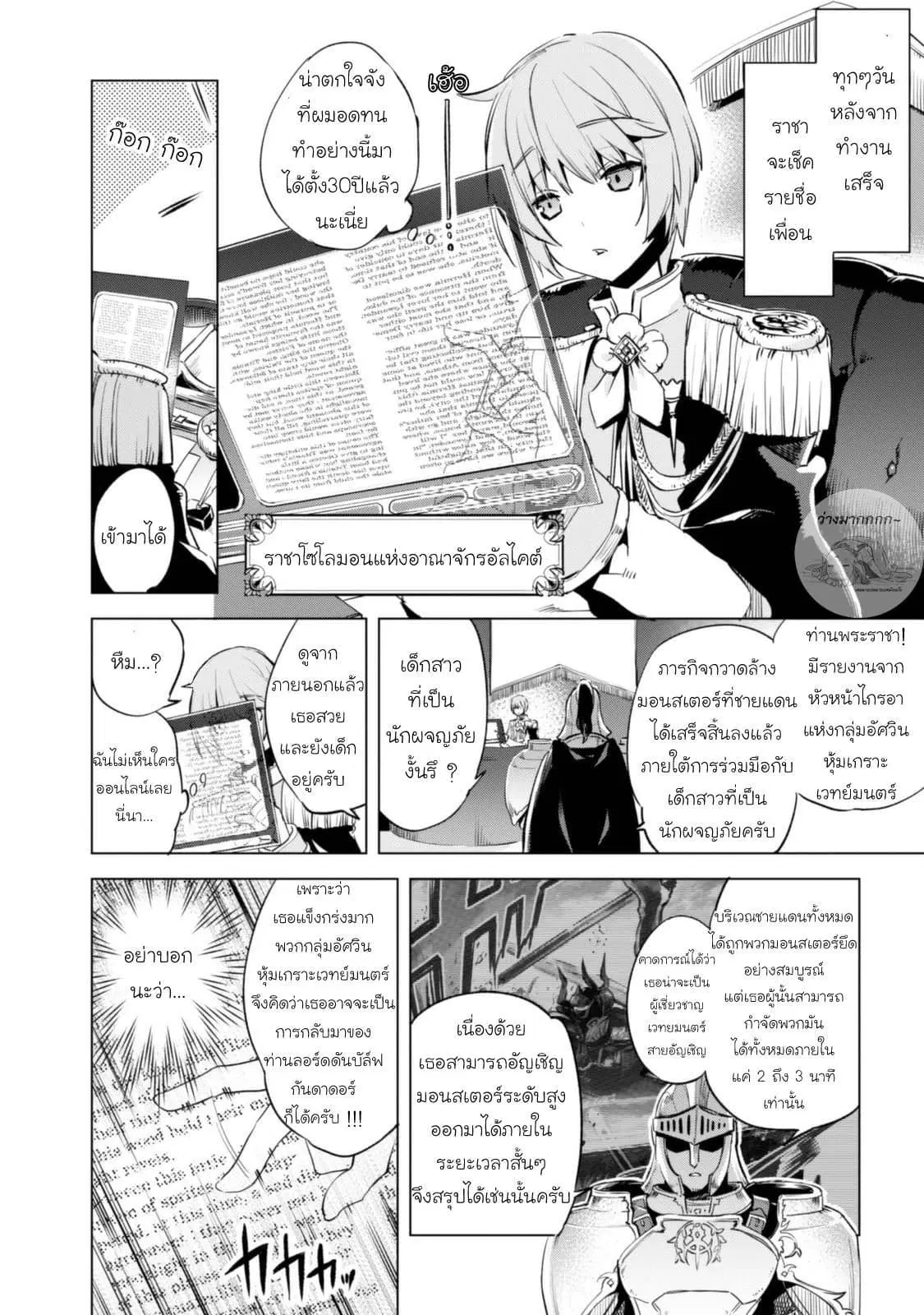 Kenja no Deshi wo Nanoru Kenja ตอนที่ 2 หน้า 3