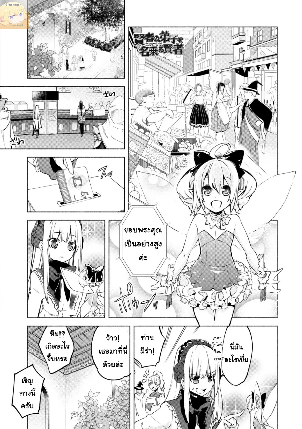 Kenja no Deshi wo Nanoru Kenja ตอนที่ 20 หน้า 2