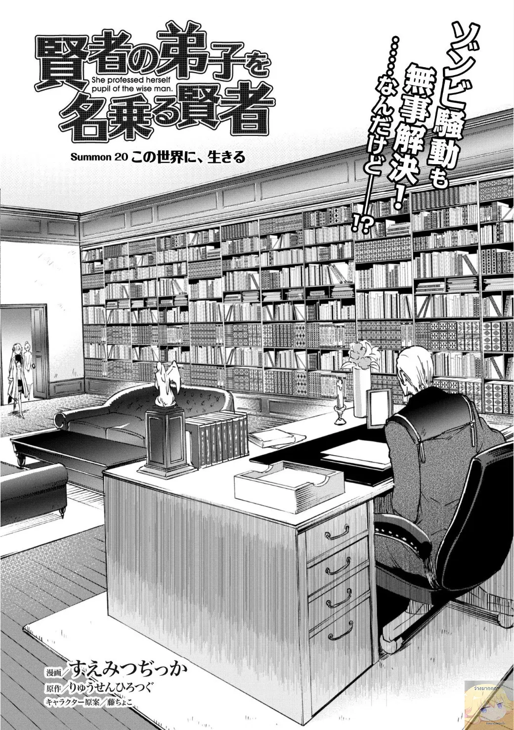 Kenja no Deshi wo Nanoru Kenja ตอนที่ 20 หน้า 3