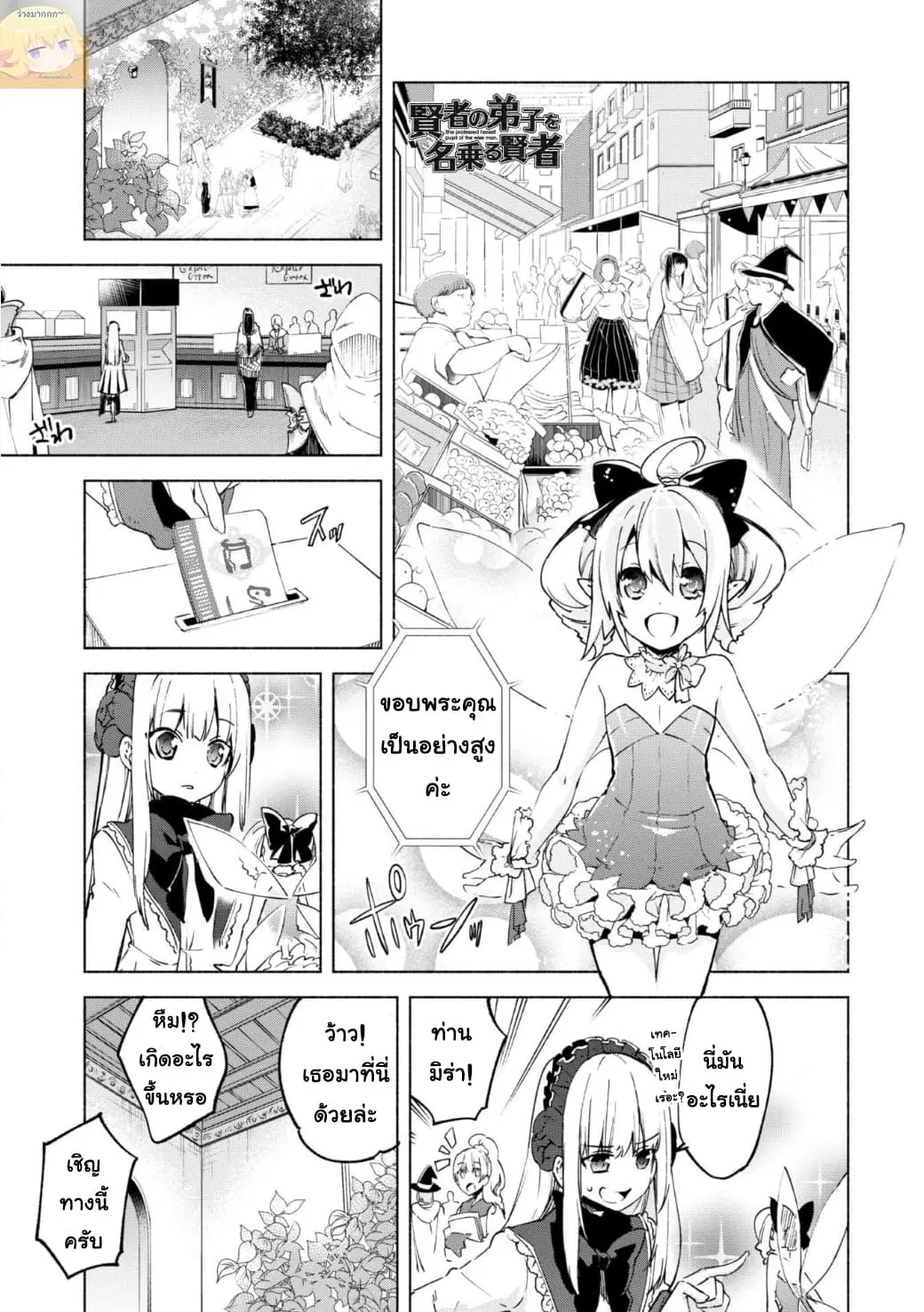 Kenja no Deshi wo Nanoru Kenja ตอนที่ 21 หน้า 2