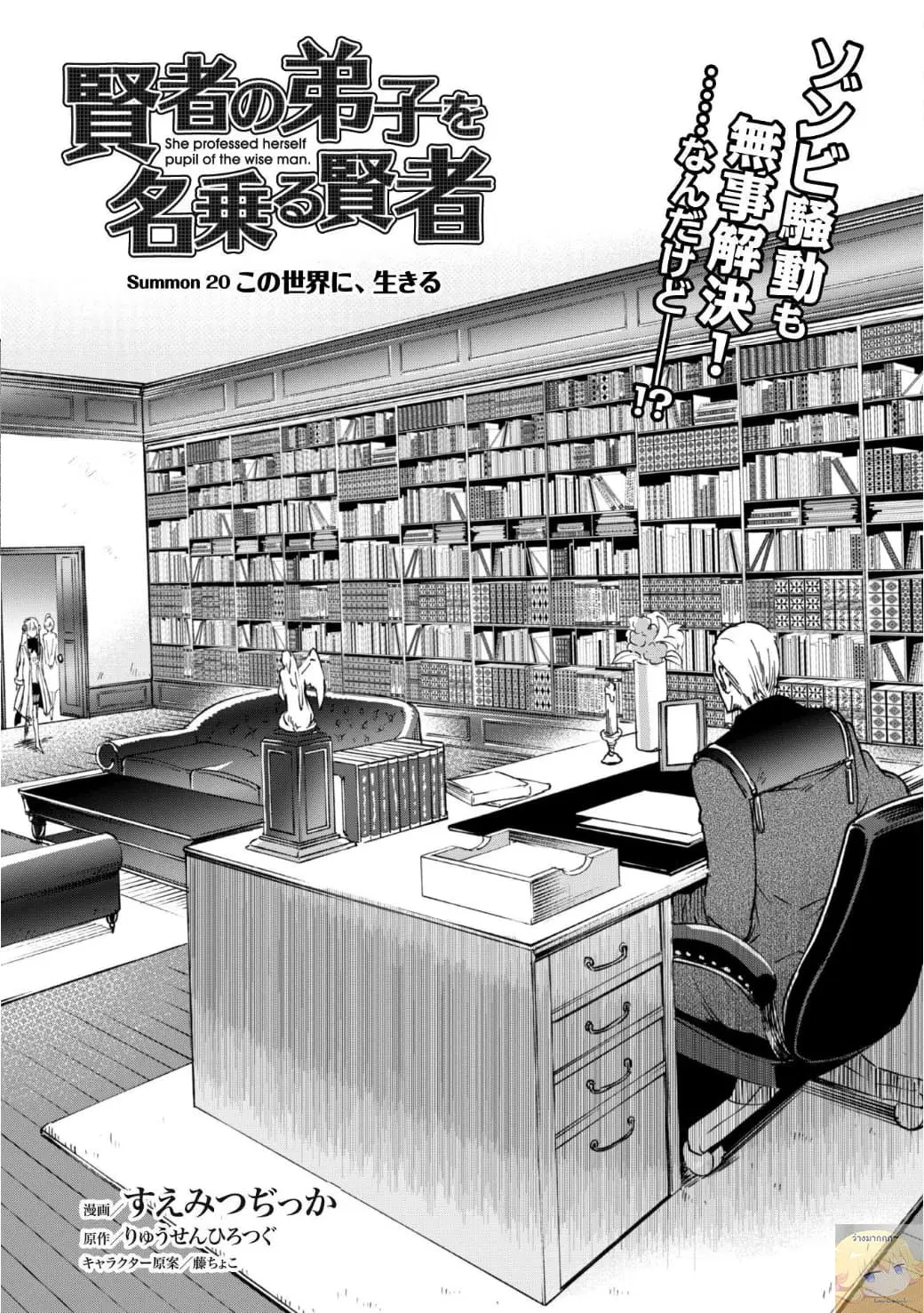 Kenja no Deshi wo Nanoru Kenja ตอนที่ 21 หน้า 3
