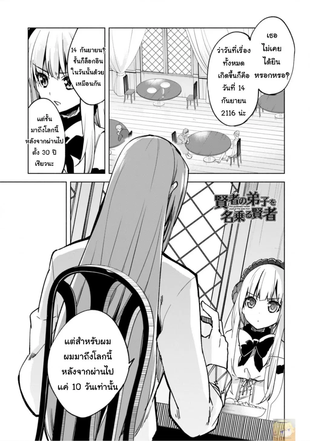Kenja no Deshi wo Nanoru Kenja ตอนที่ 22 หน้า 1