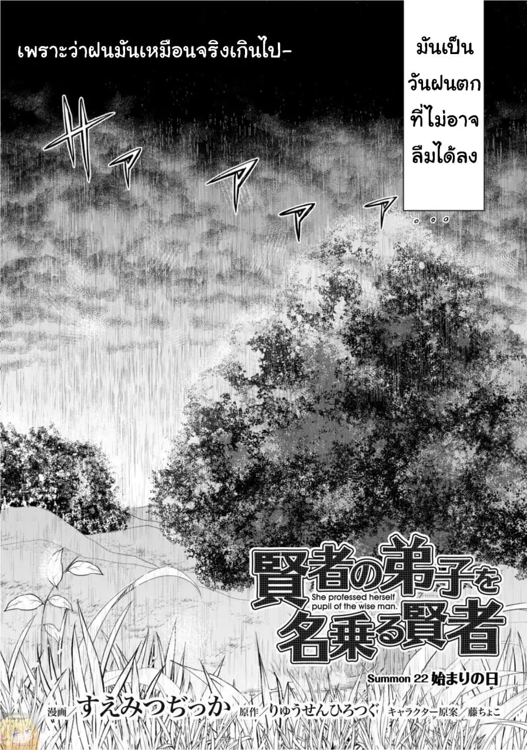 Kenja no Deshi wo Nanoru Kenja ตอนที่ 22 หน้า 2