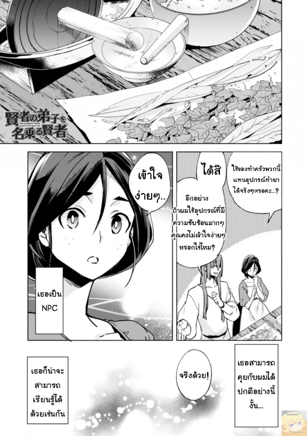 Kenja no Deshi wo Nanoru Kenja ตอนที่ 23 หน้า 1