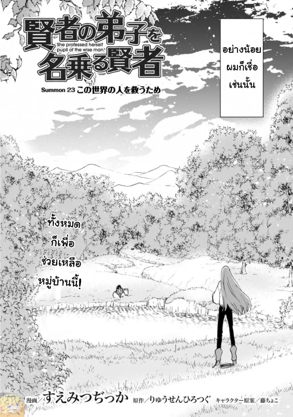 Kenja no Deshi wo Nanoru Kenja ตอนที่ 23 หน้า 2