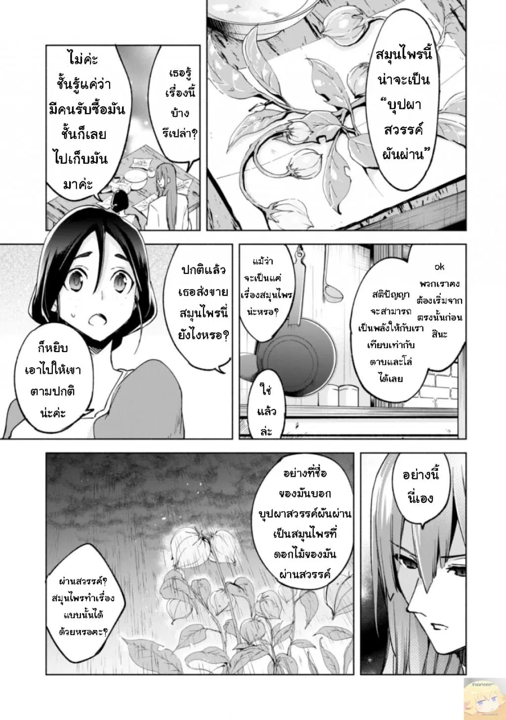Kenja no Deshi wo Nanoru Kenja ตอนที่ 23 หน้า 3