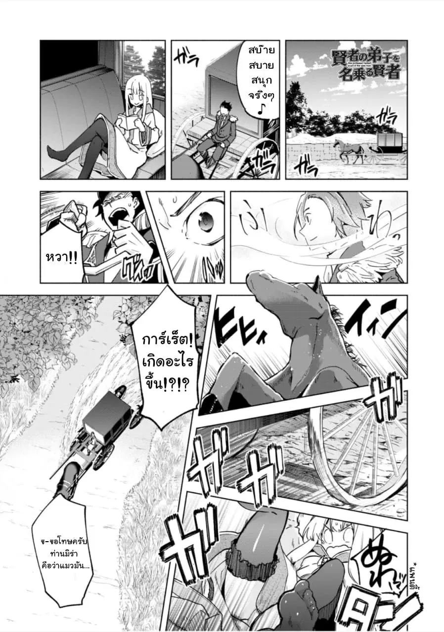 Kenja no Deshi wo Nanoru Kenja ตอนที่ 24 หน้า 1