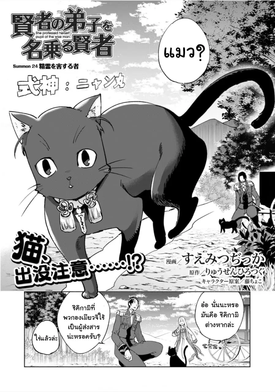 Kenja no Deshi wo Nanoru Kenja ตอนที่ 24 หน้า 2