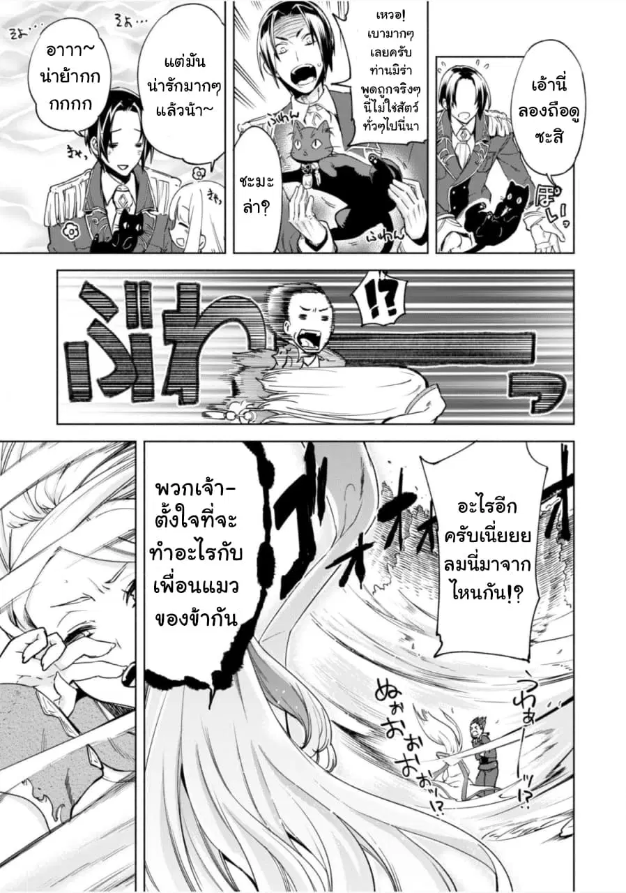 Kenja no Deshi wo Nanoru Kenja ตอนที่ 24 หน้า 3