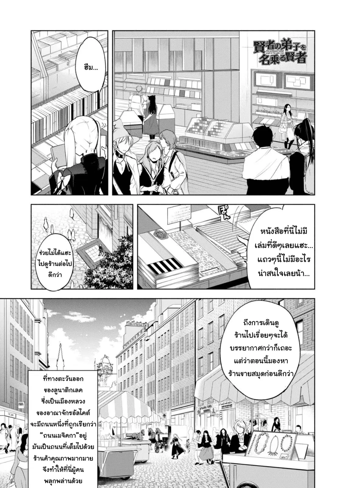Kenja no Deshi wo Nanoru Kenja ตอนที่ 25 หน้า 1