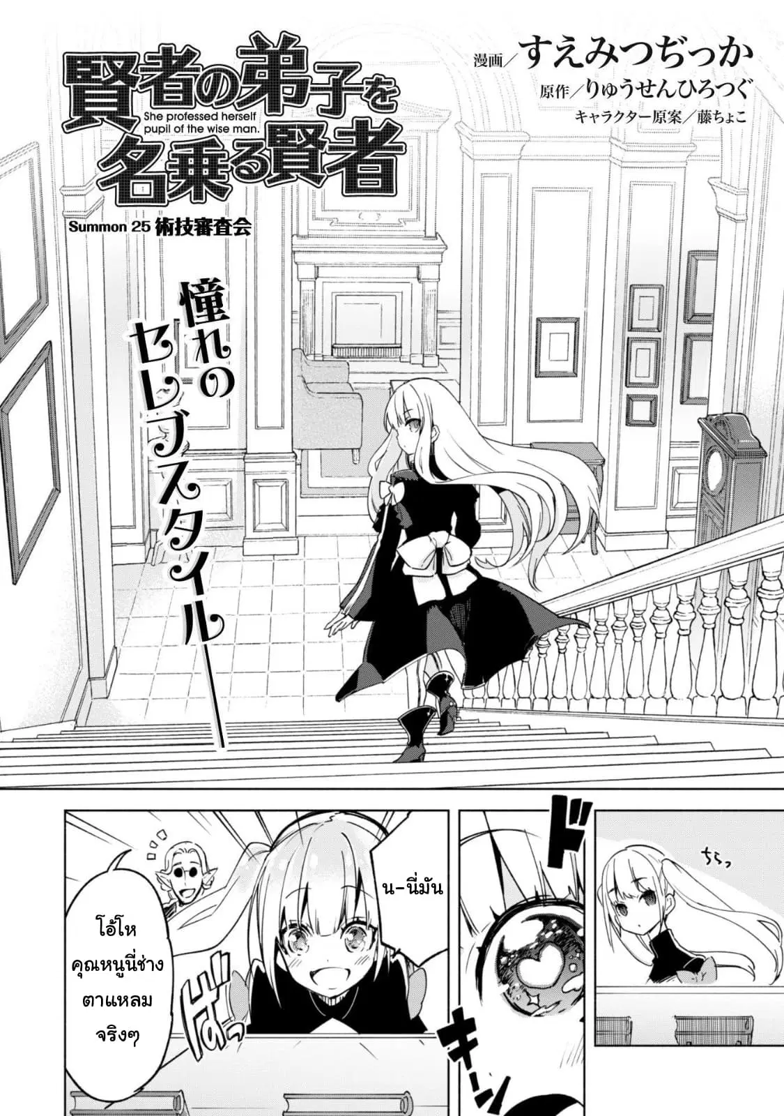 Kenja no Deshi wo Nanoru Kenja ตอนที่ 25 หน้า 2