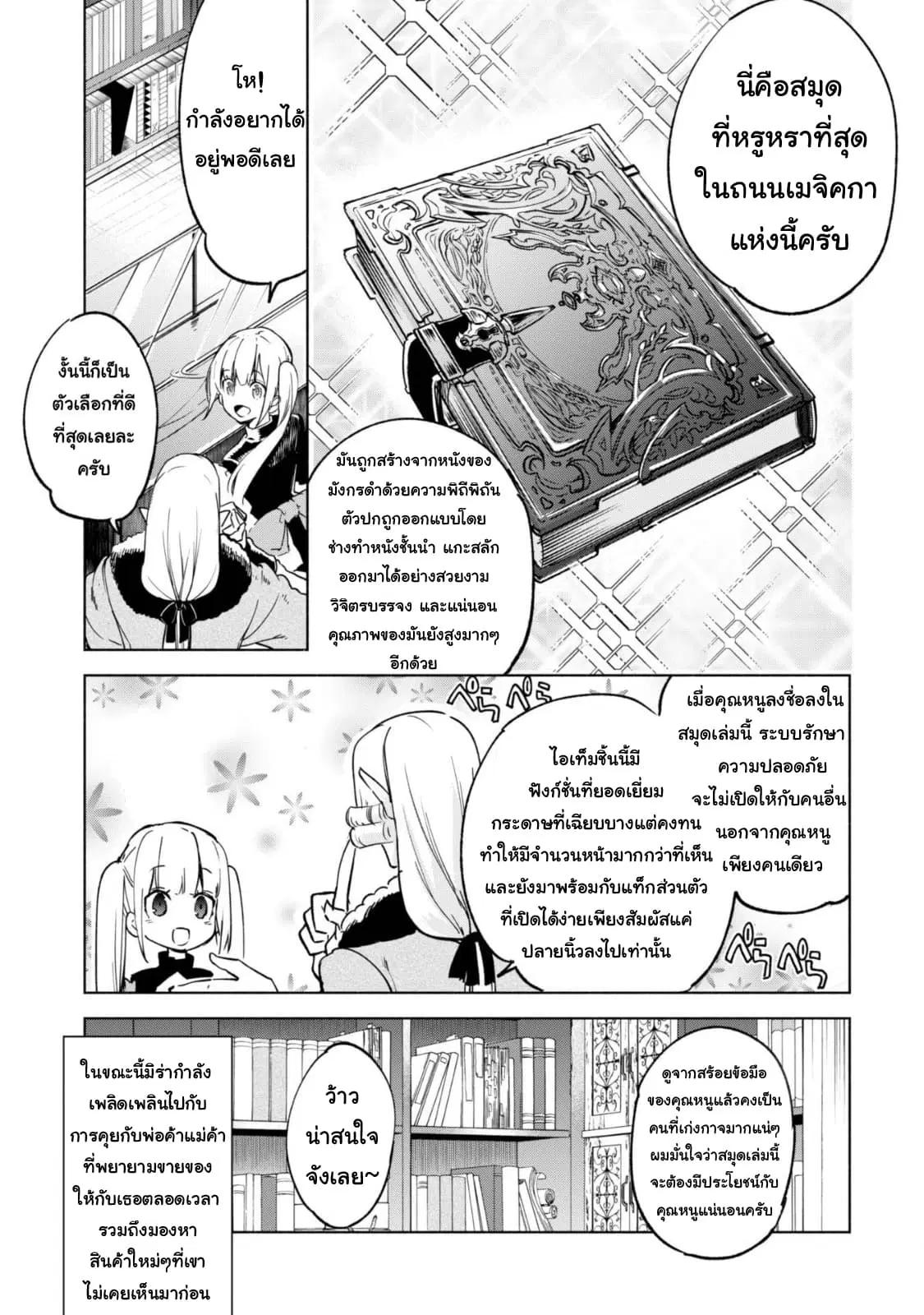 Kenja no Deshi wo Nanoru Kenja ตอนที่ 25 หน้า 3
