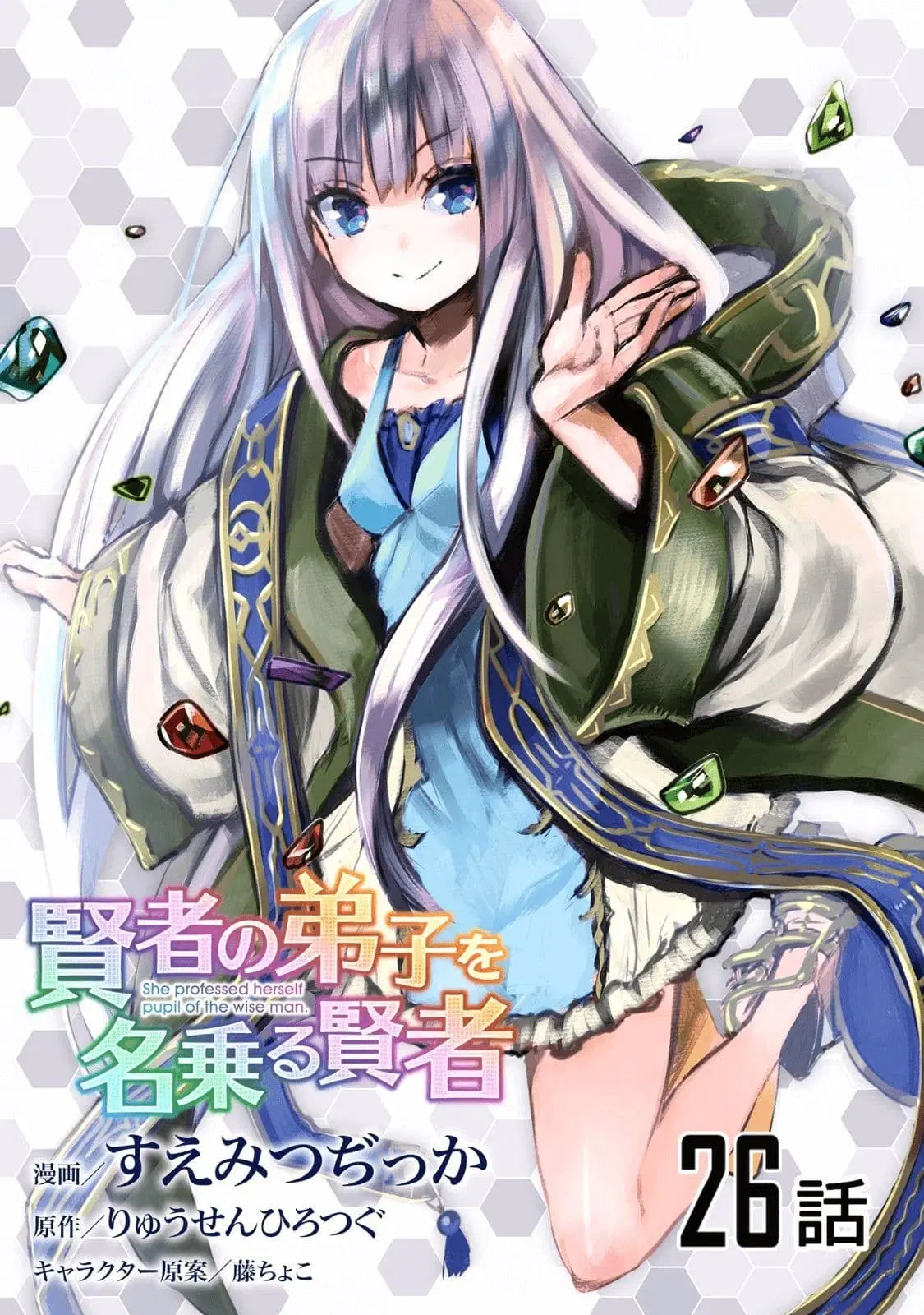 Kenja no Deshi wo Nanoru Kenja ตอนที่ 26 หน้า 1