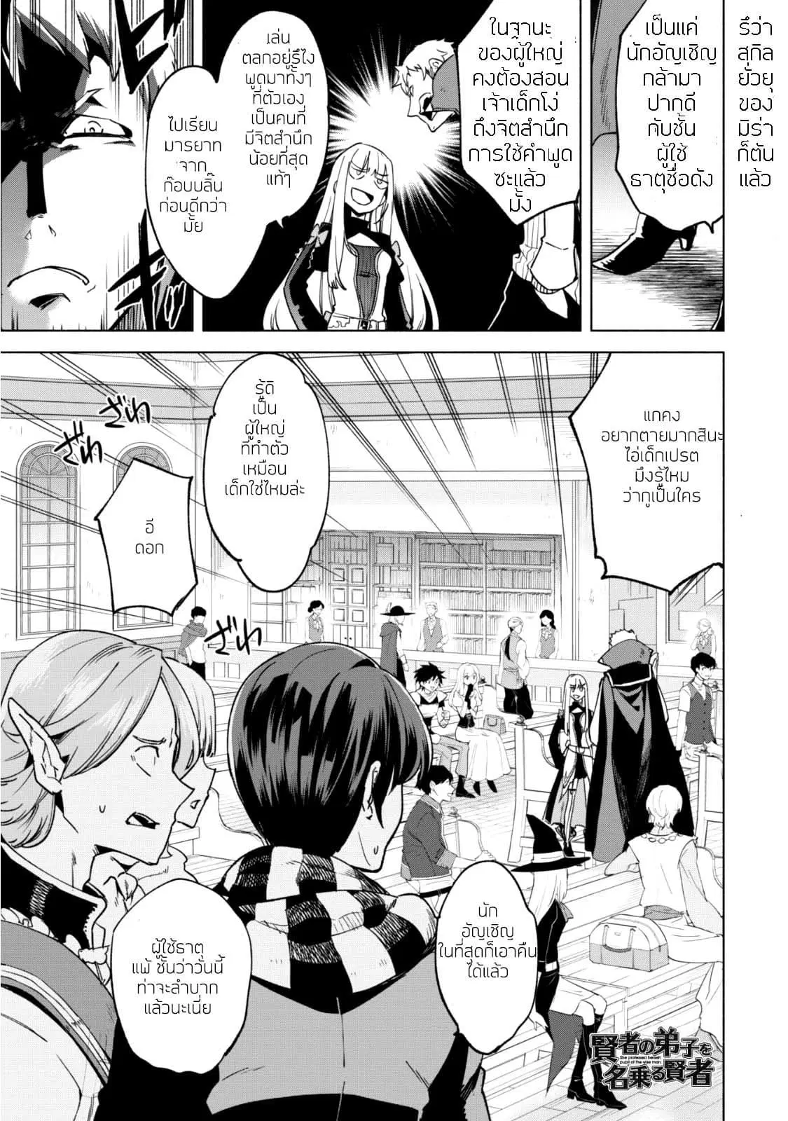 Kenja no Deshi wo Nanoru Kenja ตอนที่ 26 หน้า 2