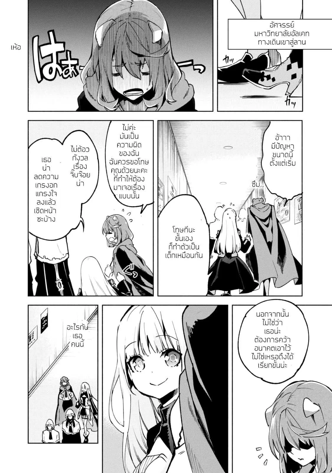 Kenja no Deshi wo Nanoru Kenja ตอนที่ 26 หน้า 3