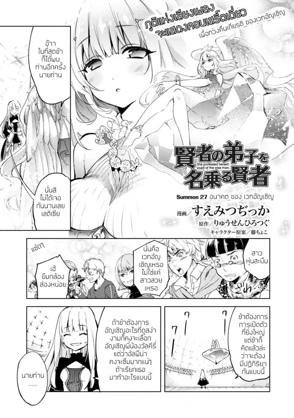 Kenja no Deshi wo Nanoru Kenja ตอนที่ 27 หน้า 1