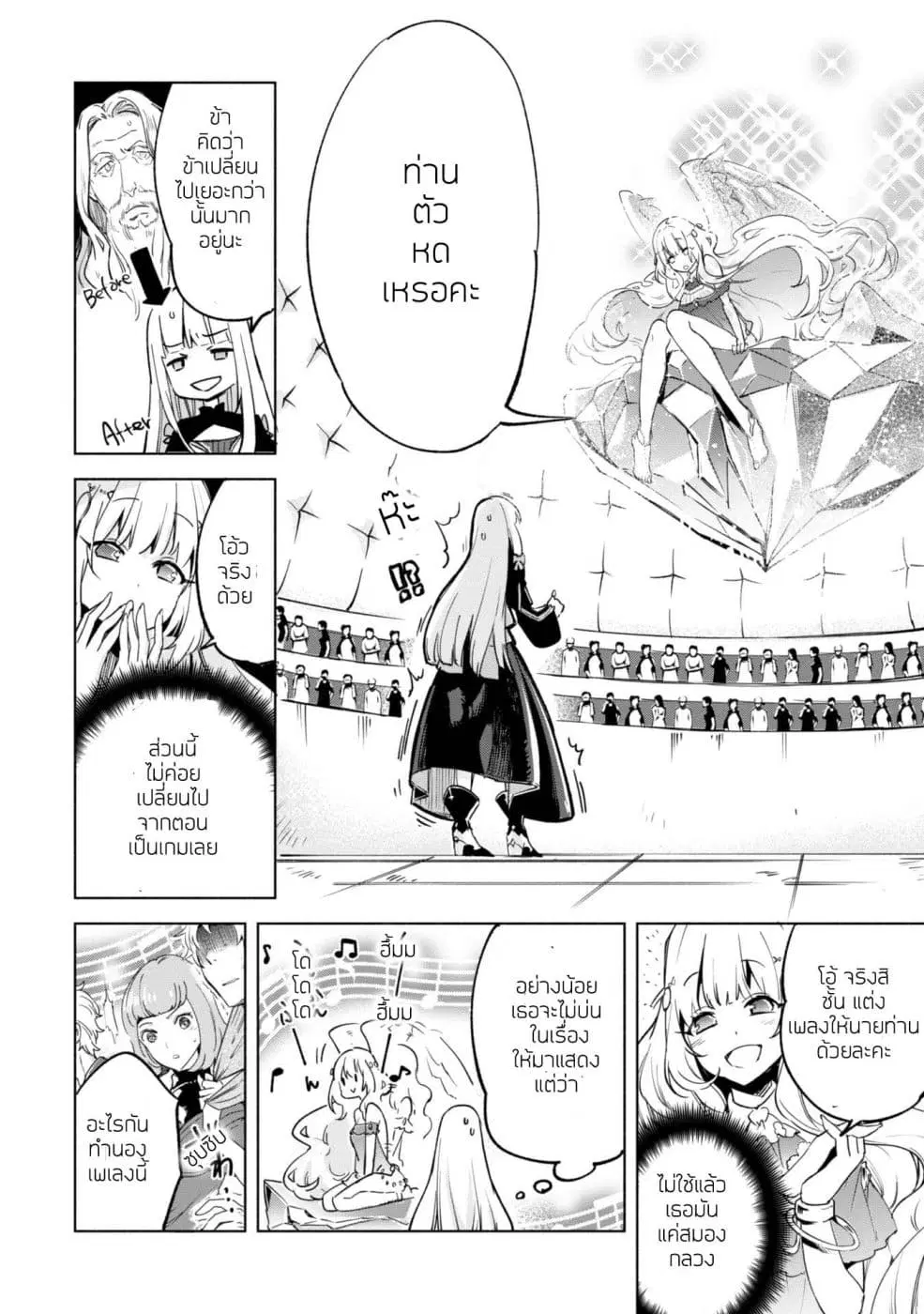 Kenja no Deshi wo Nanoru Kenja ตอนที่ 27 หน้า 2