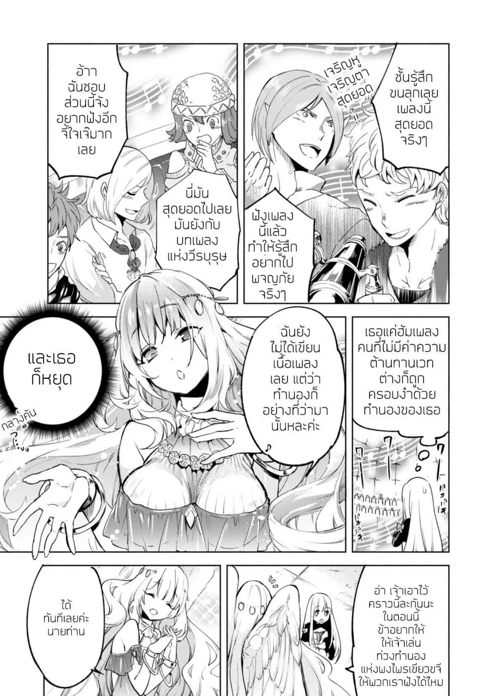 Kenja no Deshi wo Nanoru Kenja ตอนที่ 27 หน้า 3