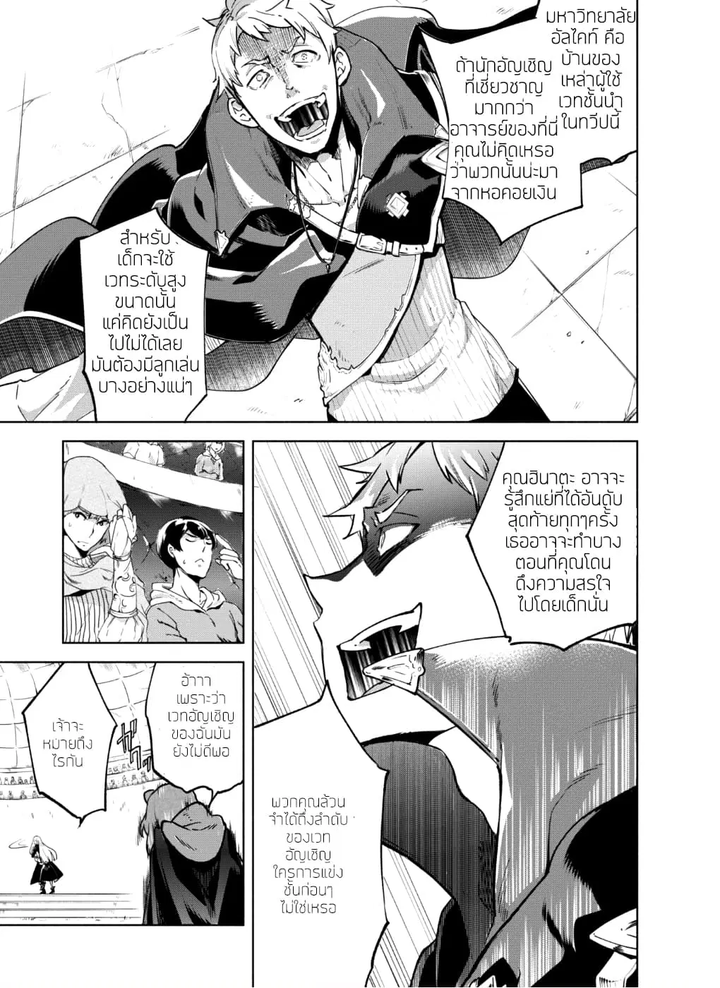 Kenja no Deshi wo Nanoru Kenja ตอนที่ 28 หน้า 2
