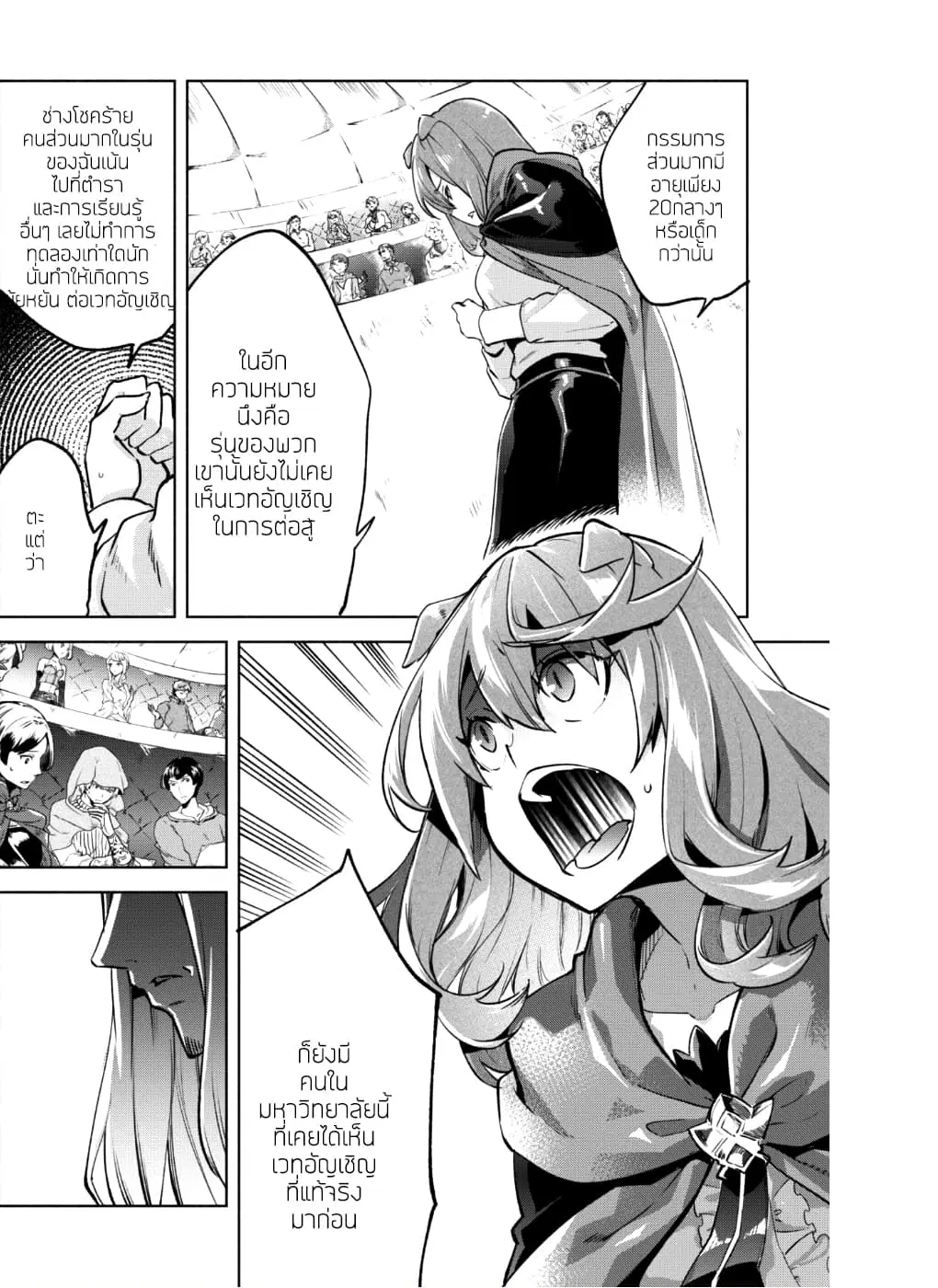 Kenja no Deshi wo Nanoru Kenja ตอนที่ 28 หน้า 3