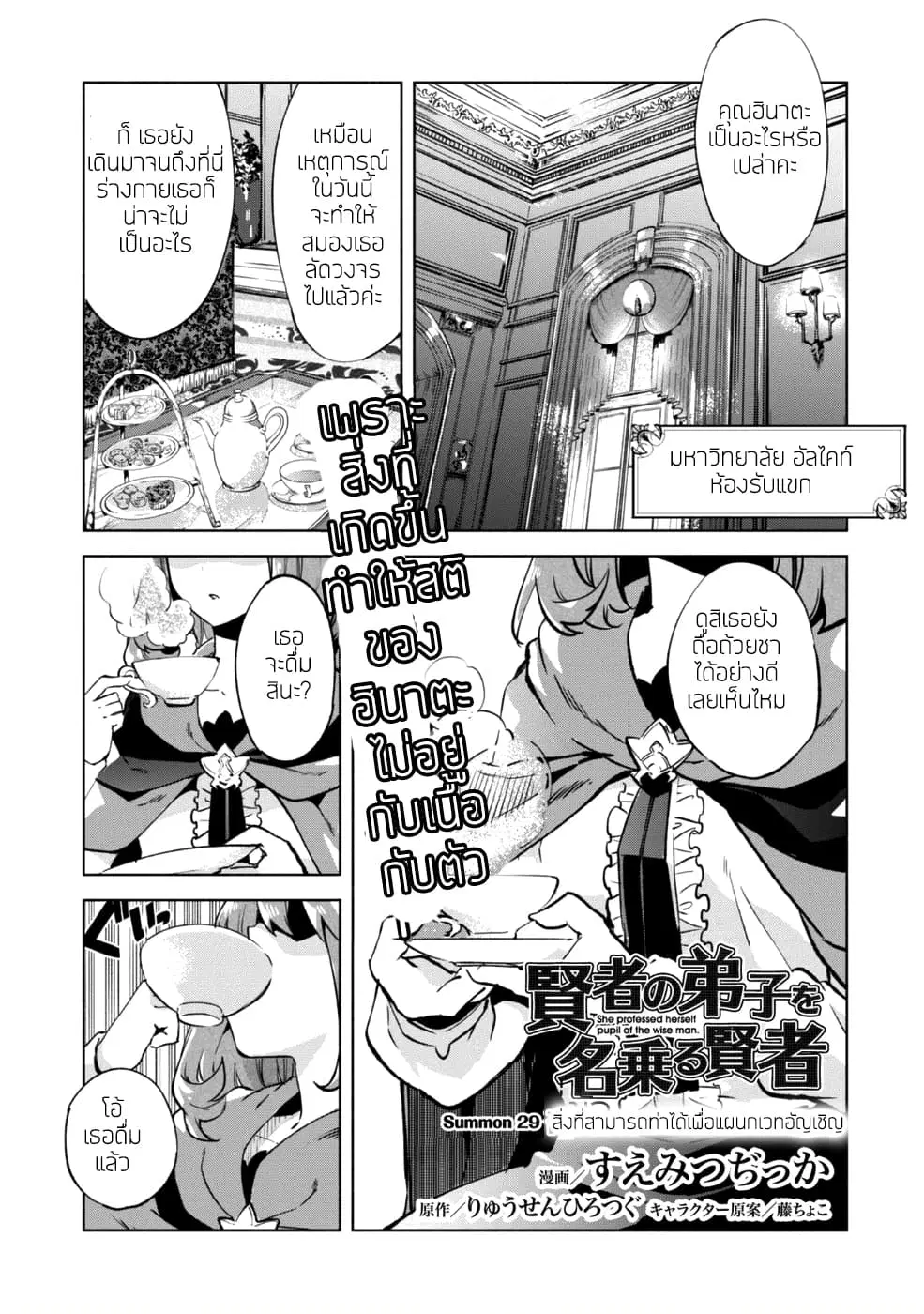 Kenja no Deshi wo Nanoru Kenja ตอนที่ 29 หน้า 2