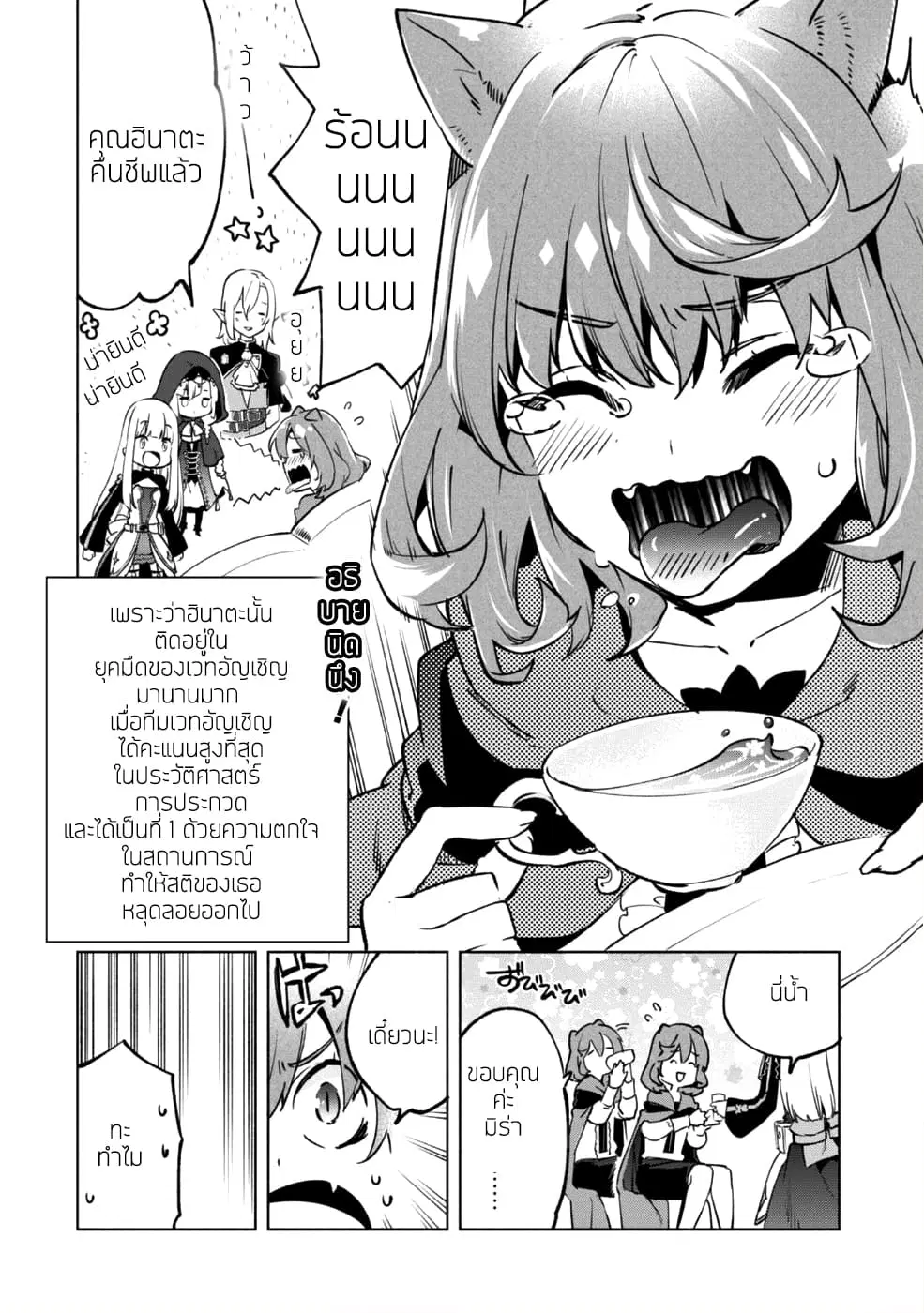 Kenja no Deshi wo Nanoru Kenja ตอนที่ 29 หน้า 3