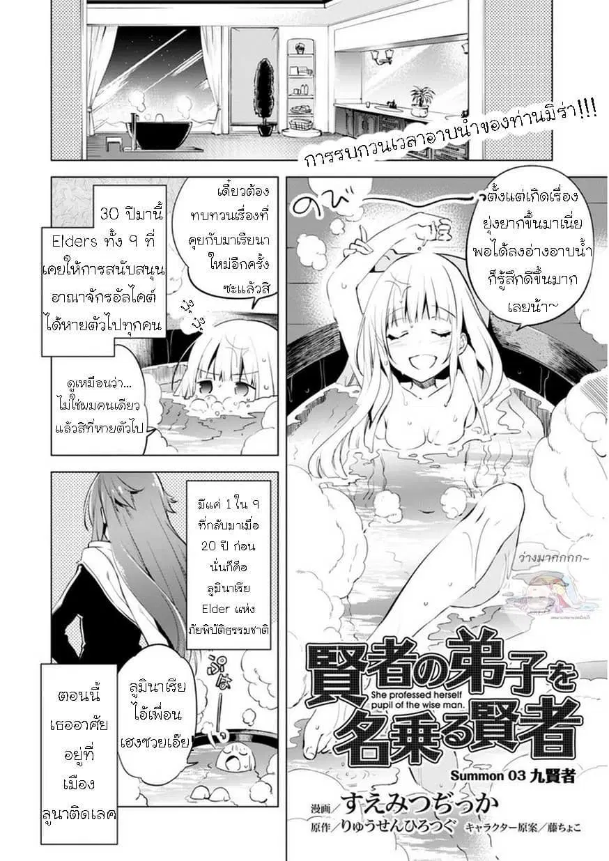 Kenja no Deshi wo Nanoru Kenja ตอนที่ 3 หน้า 2