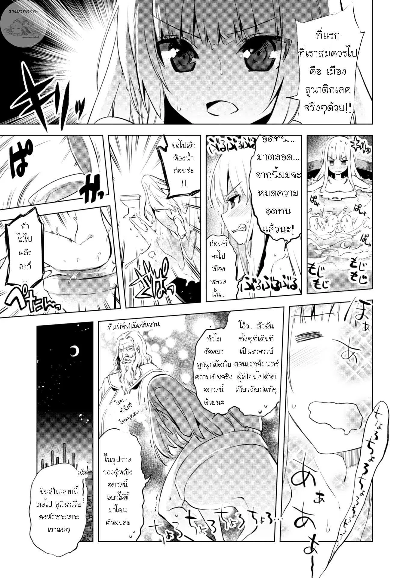 Kenja no Deshi wo Nanoru Kenja ตอนที่ 3 หน้า 3