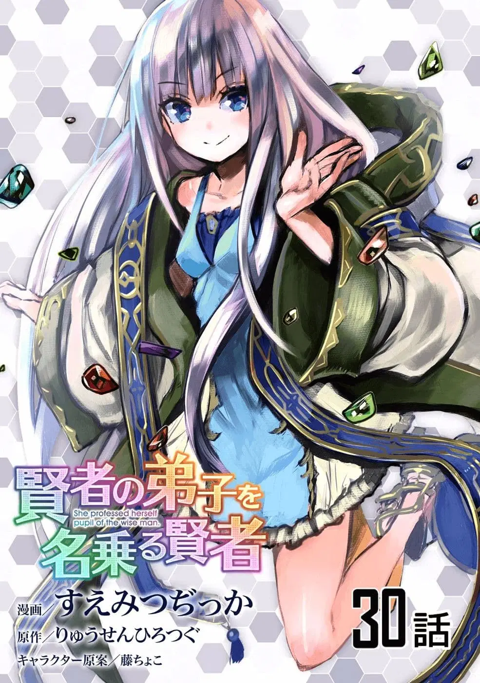 Kenja no Deshi wo Nanoru Kenja ตอนที่ 30 หน้า 1