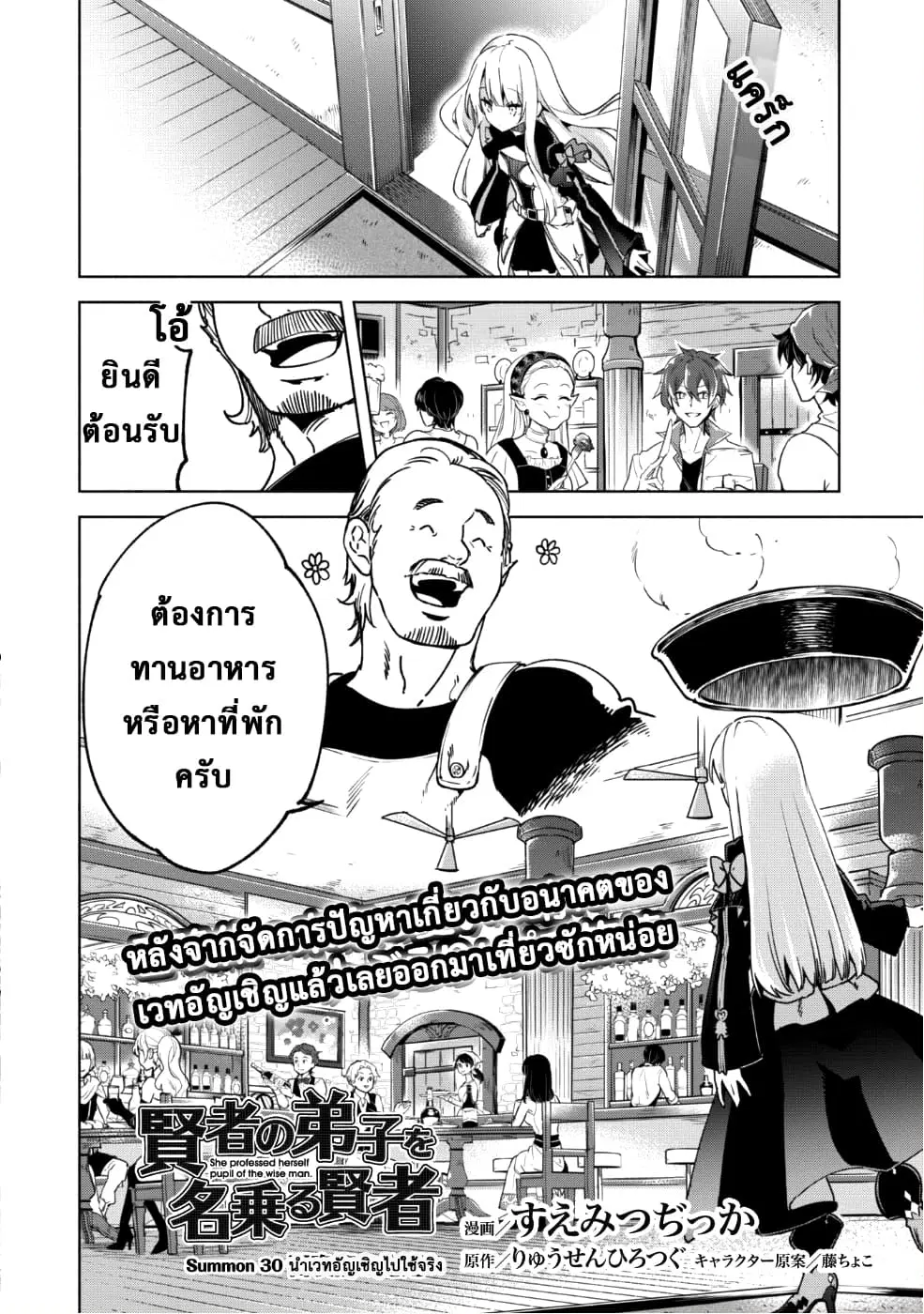 Kenja no Deshi wo Nanoru Kenja ตอนที่ 30 หน้า 3
