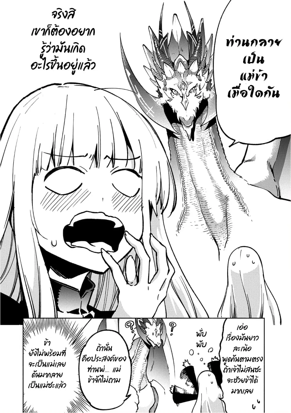 Kenja no Deshi wo Nanoru Kenja ตอนที่ 31 หน้า 3