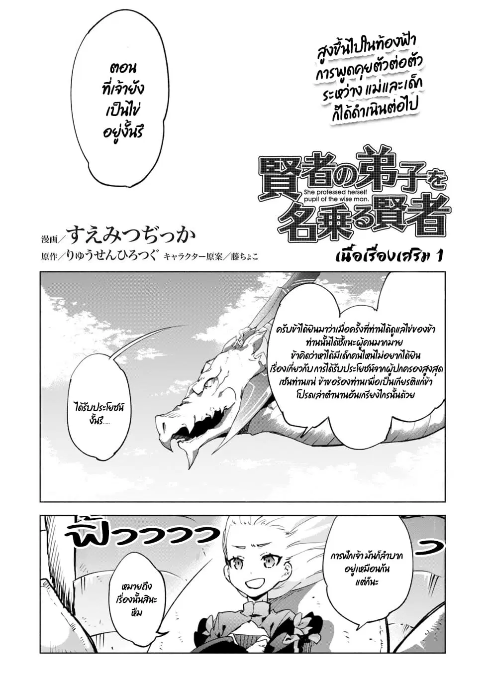 Kenja no Deshi wo Nanoru Kenja ตอนที่ 32 หน้า 2