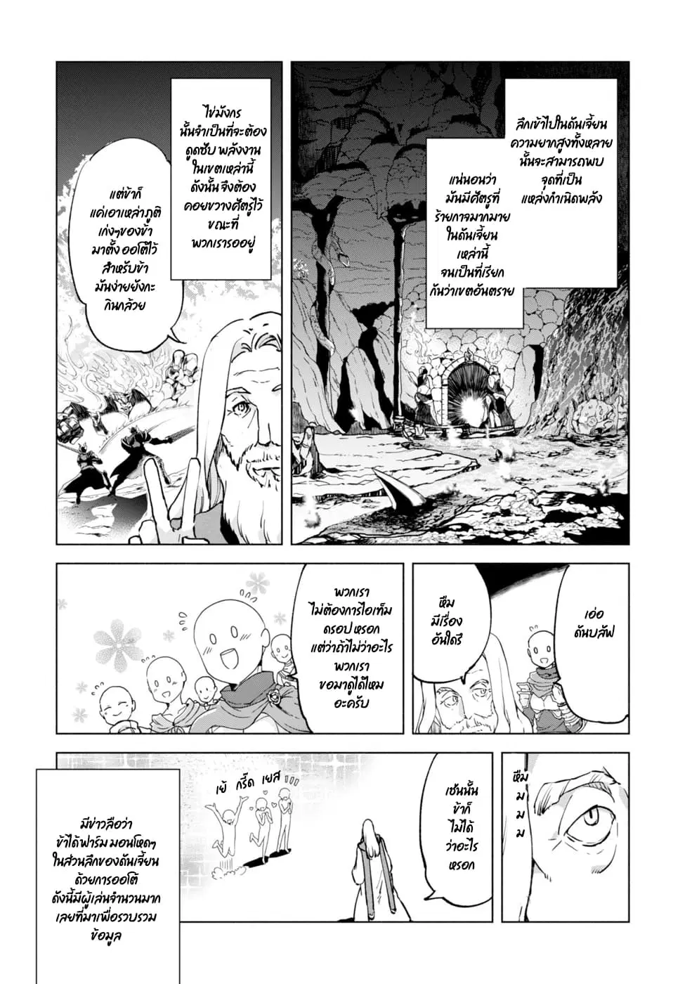 Kenja no Deshi wo Nanoru Kenja ตอนที่ 32 หน้า 3