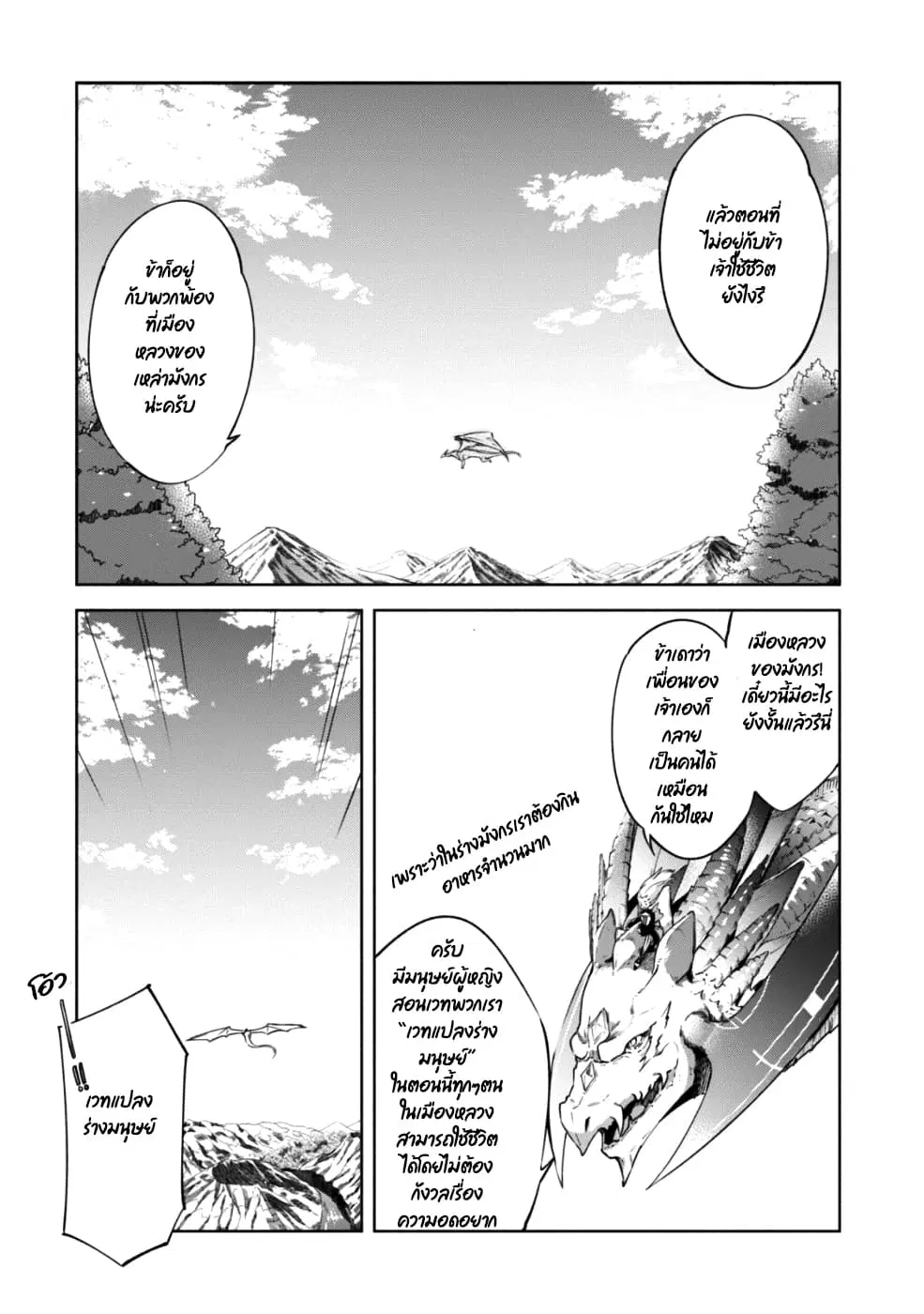 Kenja no Deshi wo Nanoru Kenja ตอนที่ 33 หน้า 2
