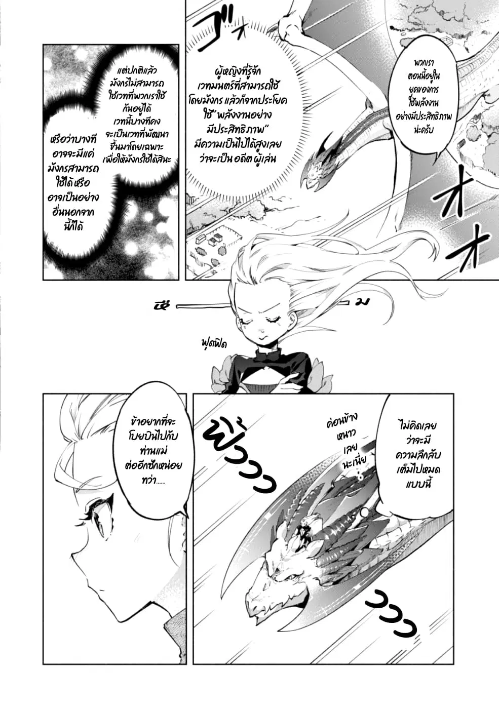 Kenja no Deshi wo Nanoru Kenja ตอนที่ 33 หน้า 3