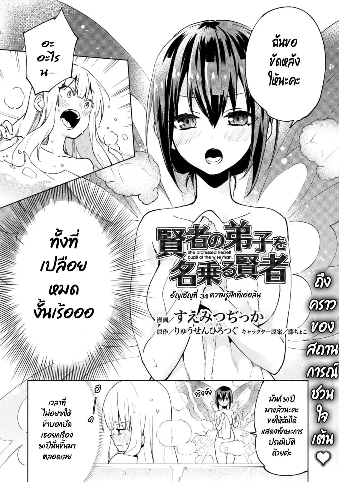 Kenja no Deshi wo Nanoru Kenja ตอนที่ 34 หน้า 1