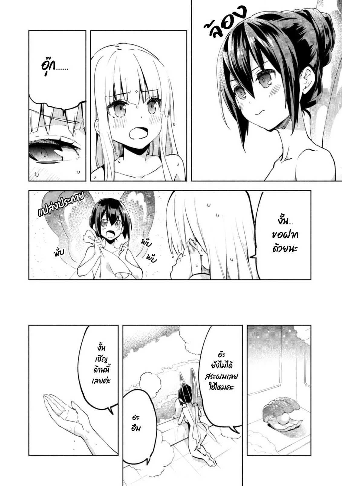 Kenja no Deshi wo Nanoru Kenja ตอนที่ 34 หน้า 2