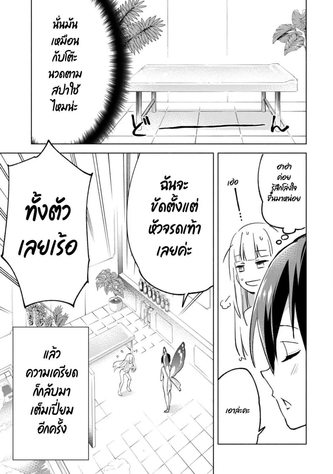 Kenja no Deshi wo Nanoru Kenja ตอนที่ 34 หน้า 3
