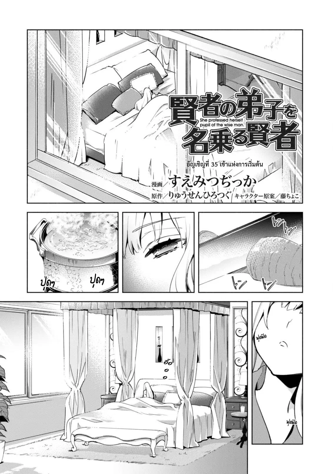 Kenja no Deshi wo Nanoru Kenja ตอนที่ 35 หน้า 1