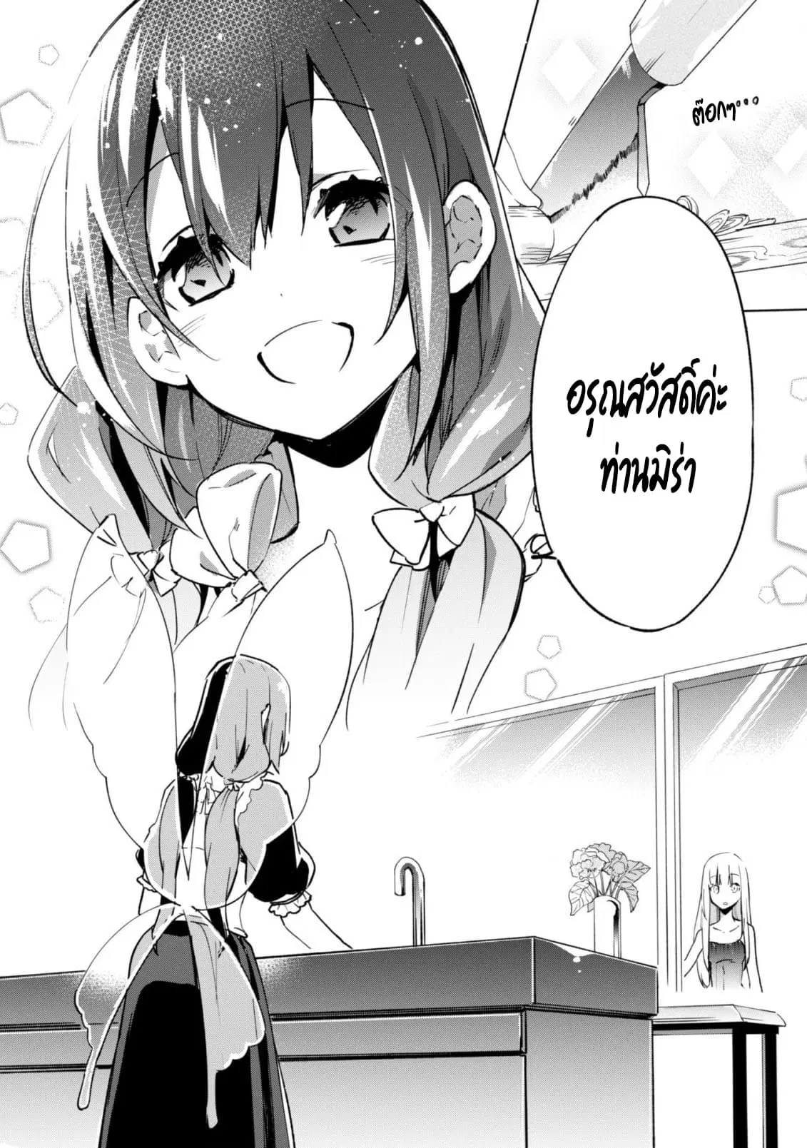 Kenja no Deshi wo Nanoru Kenja ตอนที่ 35 หน้า 3