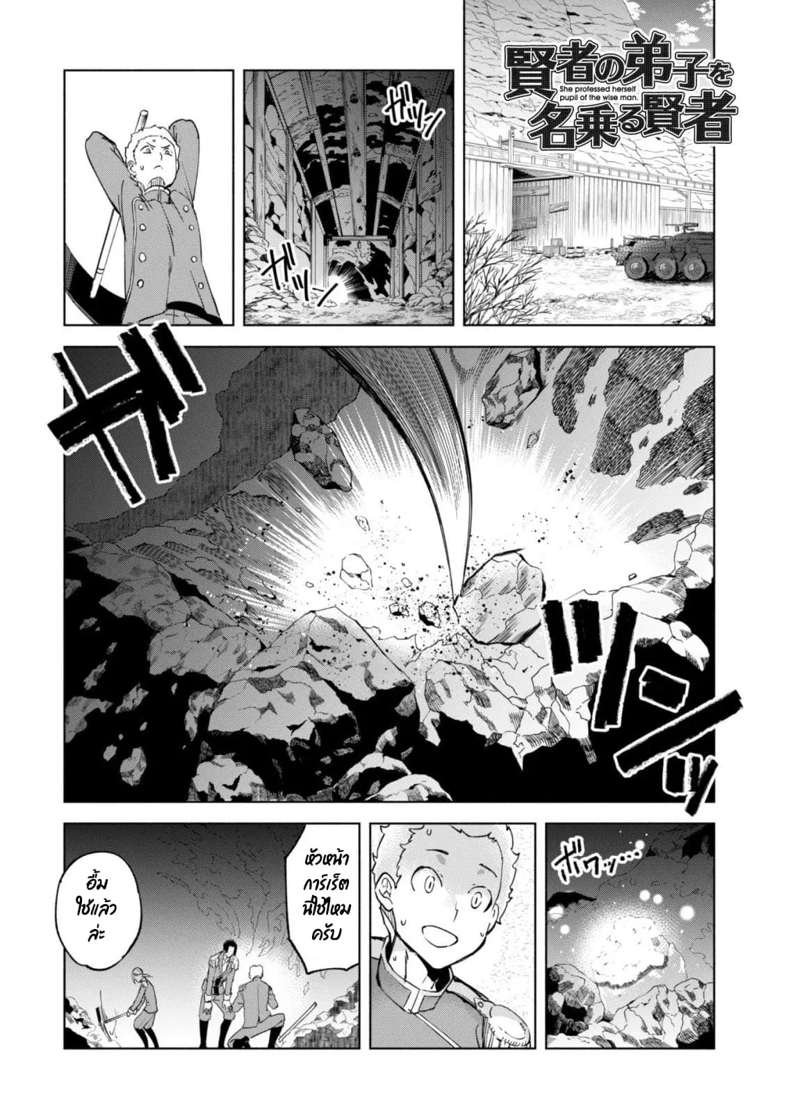 Kenja no Deshi wo Nanoru Kenja ตอนที่ 36 หน้า 3